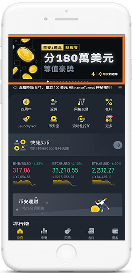 币安国际版APPAPP界面
